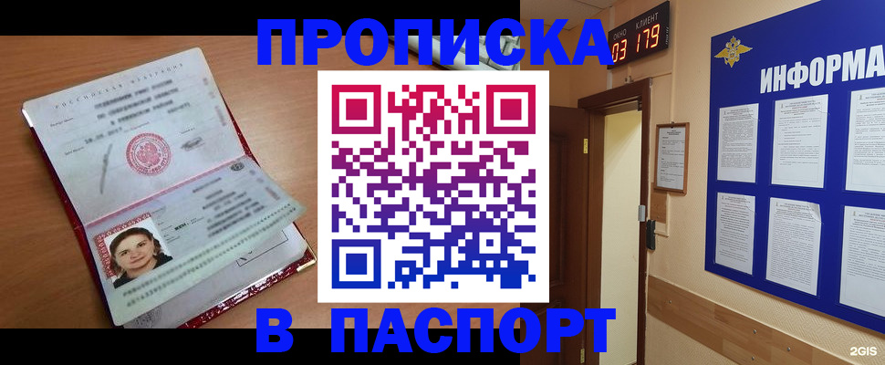 прописка 2025 в Нефтекамске