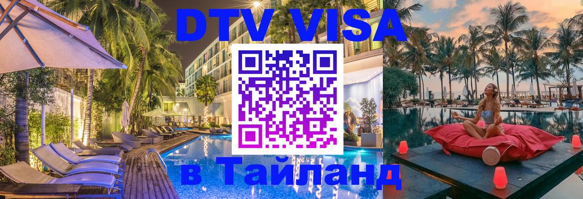 Visa ДТВ Тайланд помощь Нефтекамск 